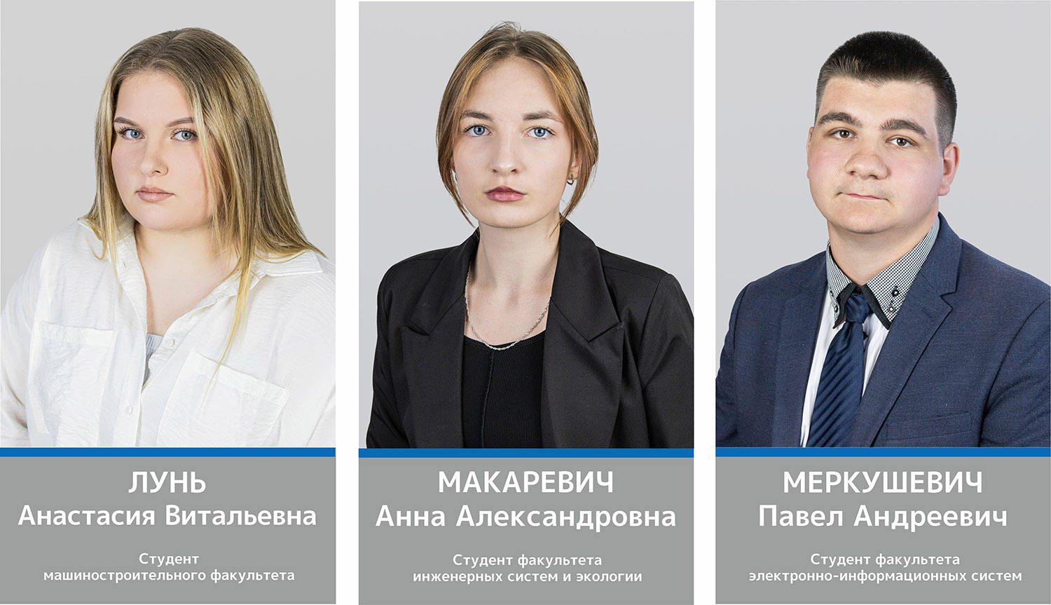 Доска почета обучающихся БрГТУ